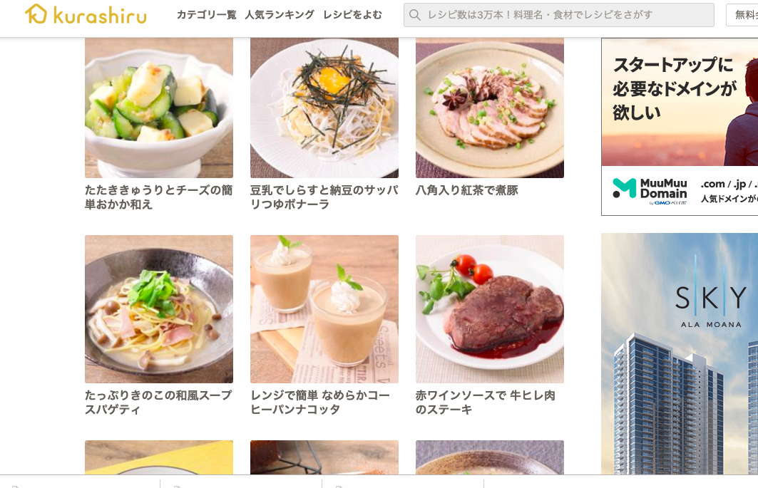 クラシル料理アプリ