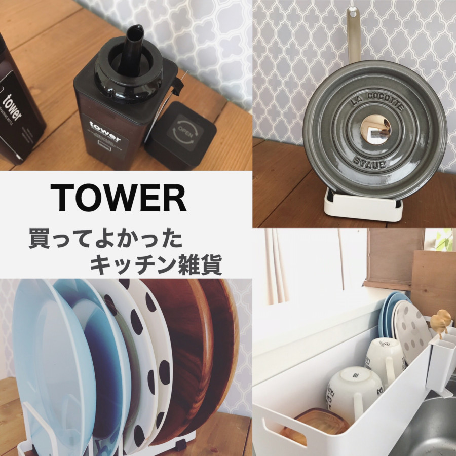 山崎実業TOWERシリーズ